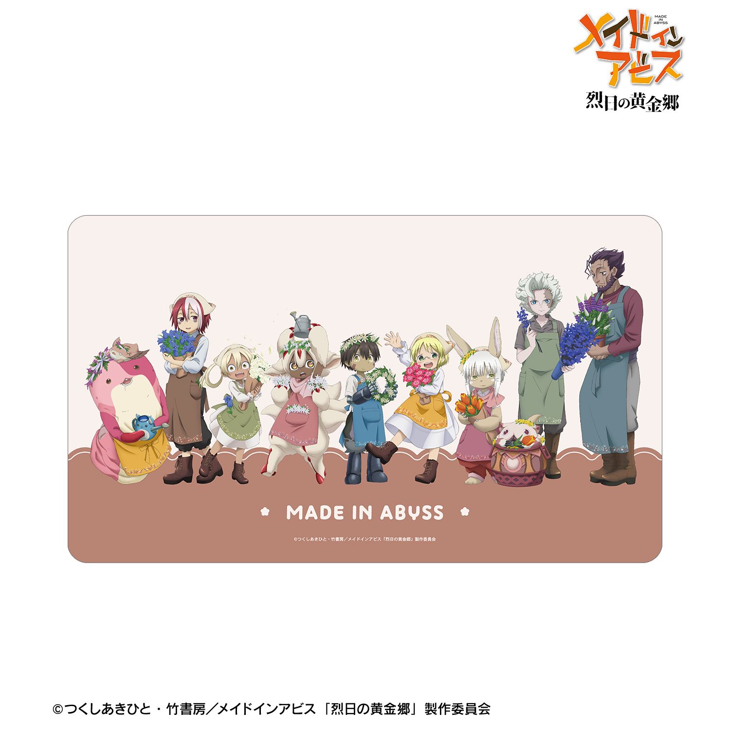 メイドインアビス 烈日の黄金郷 描き下ろし 集合 花屋ver. マルチデスクマット 画像 2 | AniSmile