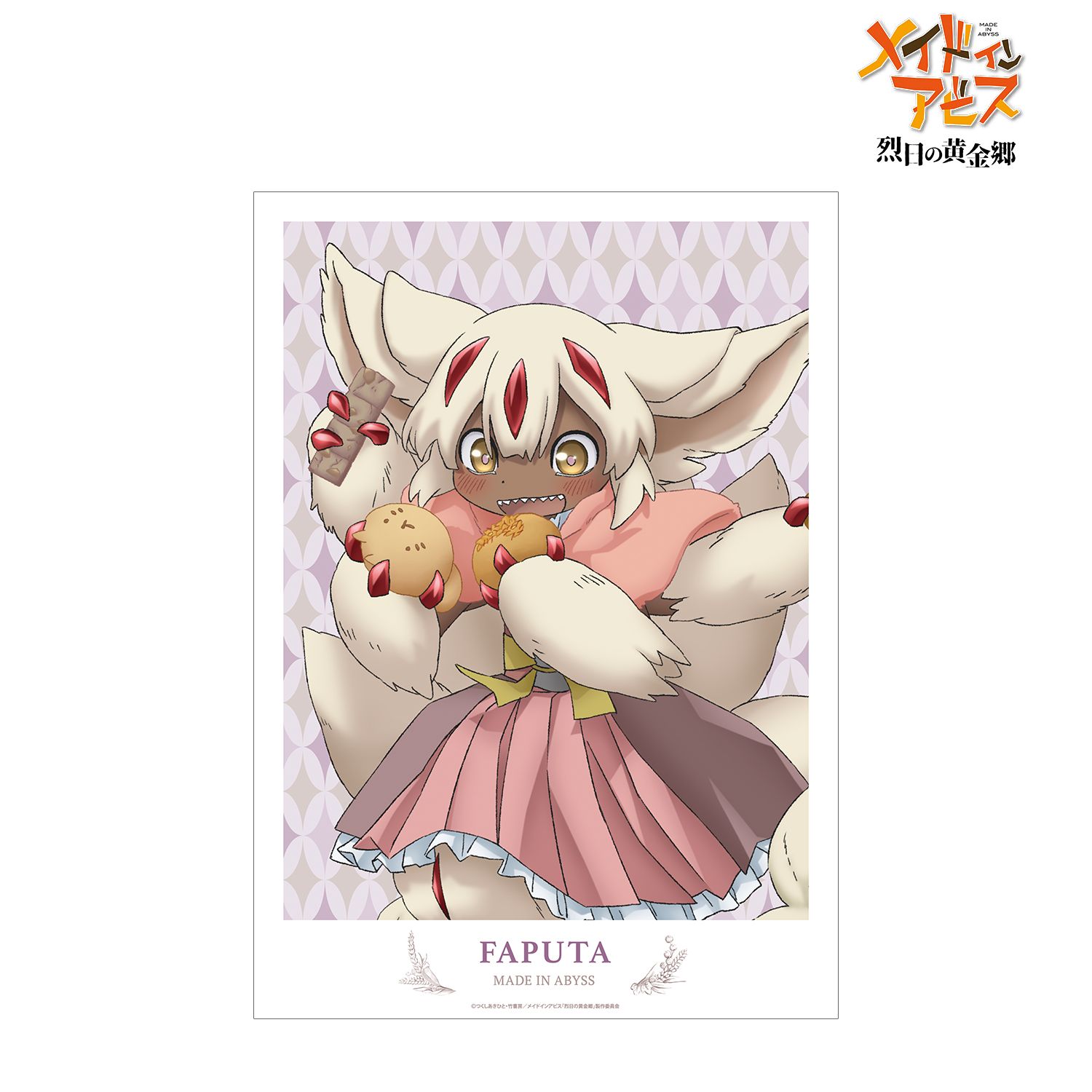 メイドインアビス 烈日の黄金郷 描き下ろしイラスト 兎座ナナチ 第5弾 ファプタ A3マット加工ポスター - 公式商品画像 | AniSmile
