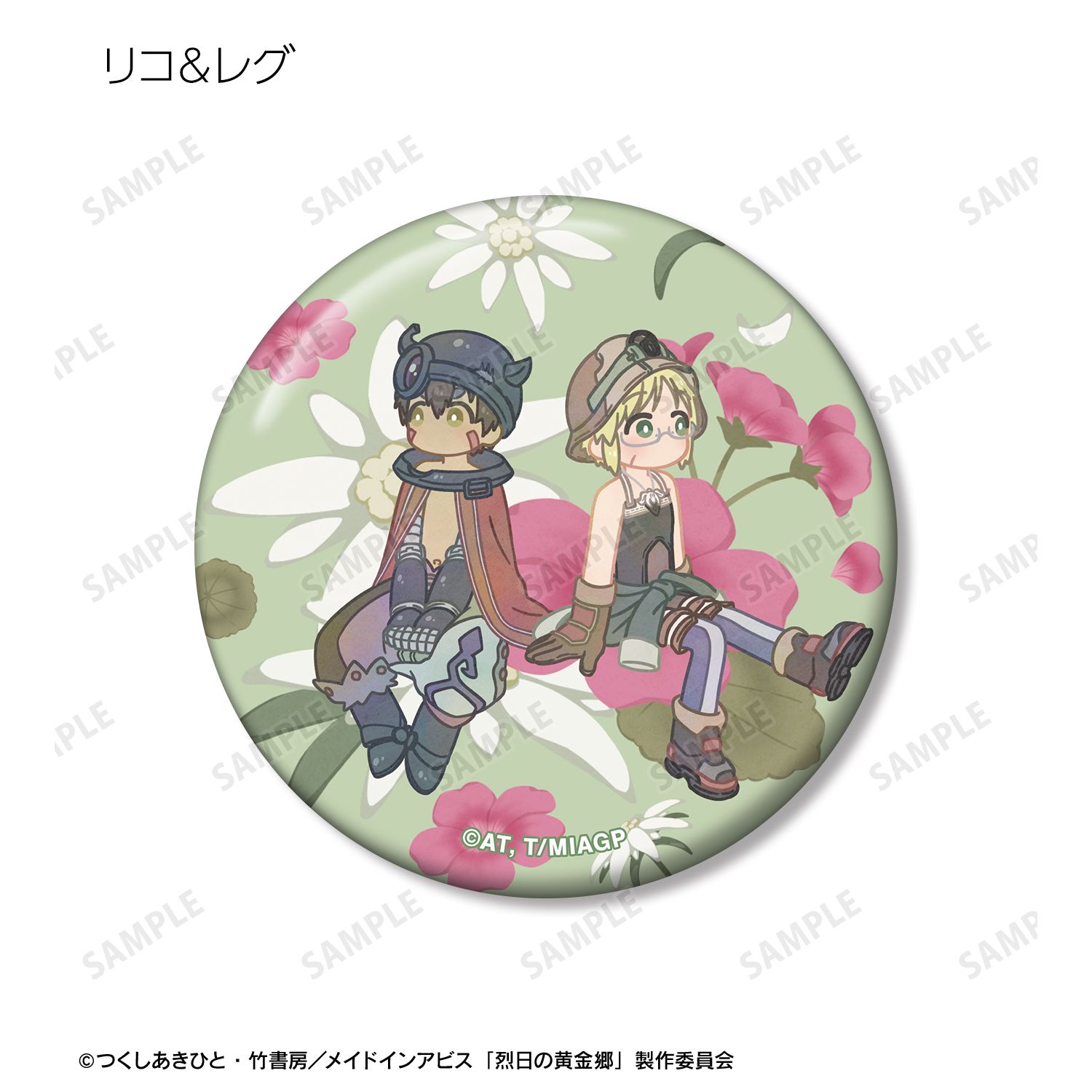メイドインアビス 烈日の黄金郷 トレーディング Botania 缶バッジ(単位/単品) 画像 6 | AniSmile