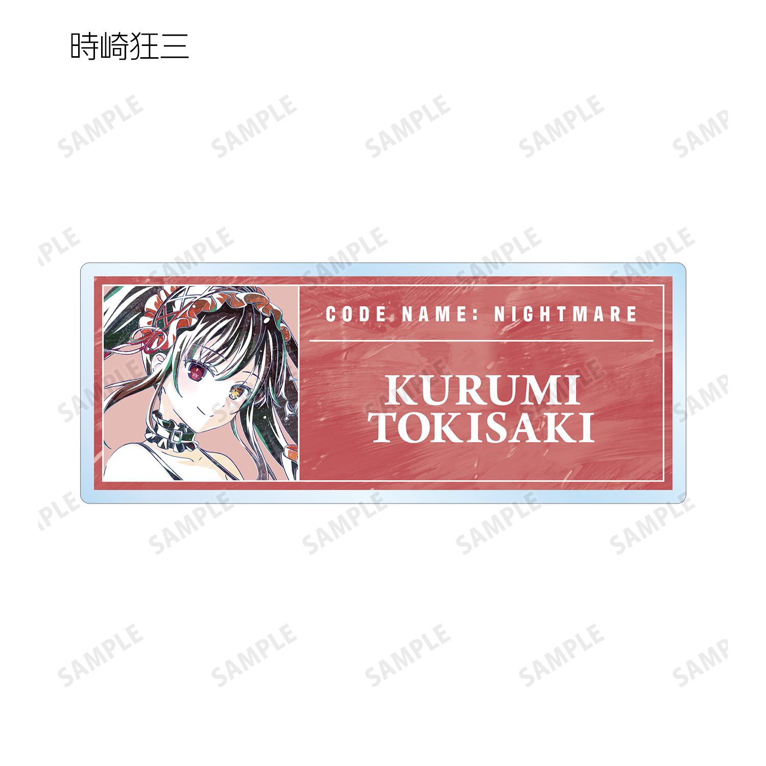 アニメ「デート・ア・ライブV」 トレーディング Ani-Art アクリルネームプレート(単位/単品) 画像 3 | AniSmile