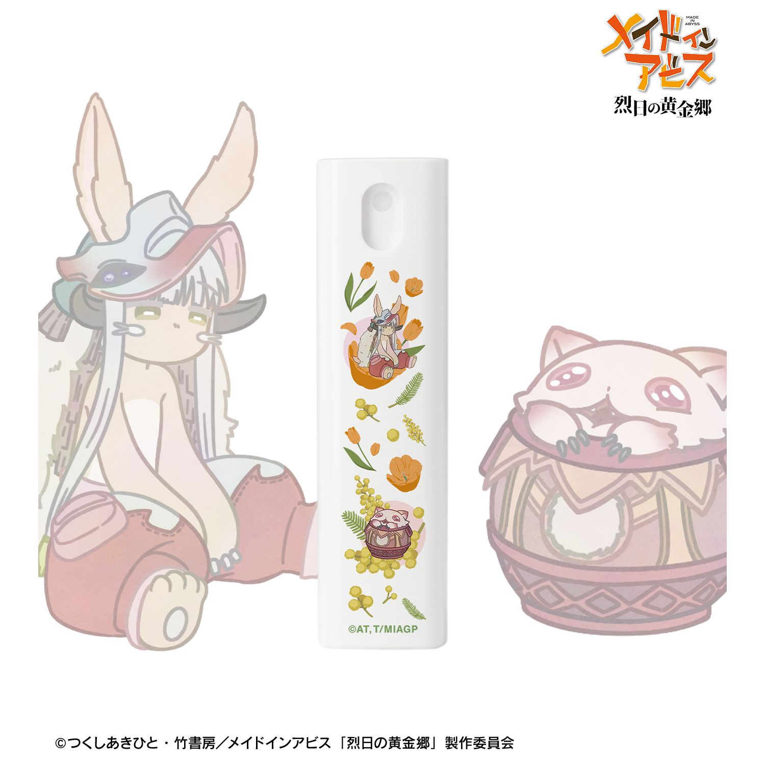 メイドインアビス 烈日の黄金郷 ナナチ&壺ミーティ Botania ケース付きスプレーボトル 画像 2 | AniSmile