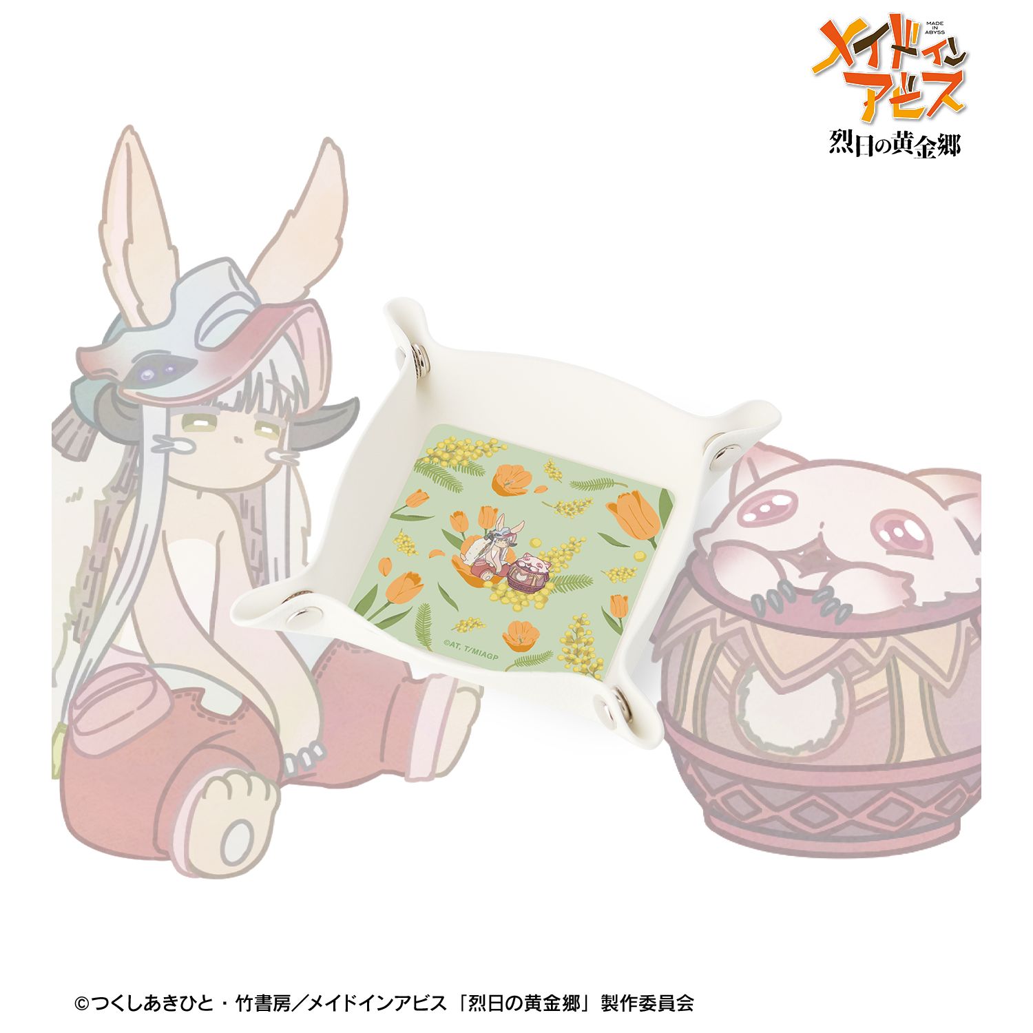 メイドインアビス 烈日の黄金郷 ナナチ&壺ミーティ Botania PUレザーマルチトレー 画像 2 | AniSmile