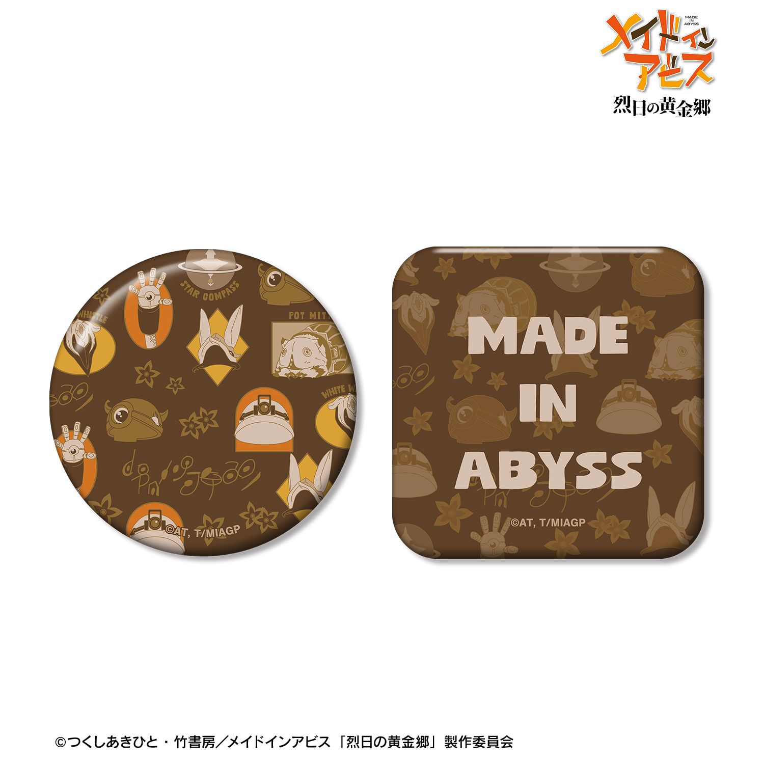 メイドインアビス 烈日の黄金郷 モチーフ柄 缶バッジ2個セット 画像 2 | AniSmile