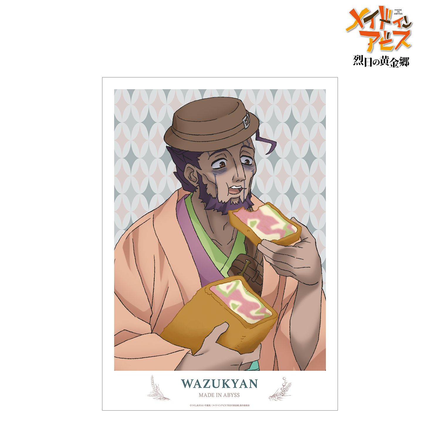 メイドインアビス 烈日の黄金郷 描き下ろしイラスト 兎座ナナチ 第5弾 ワズキャン A3マット加工ポスター - 公式商品画像 | AniSmile