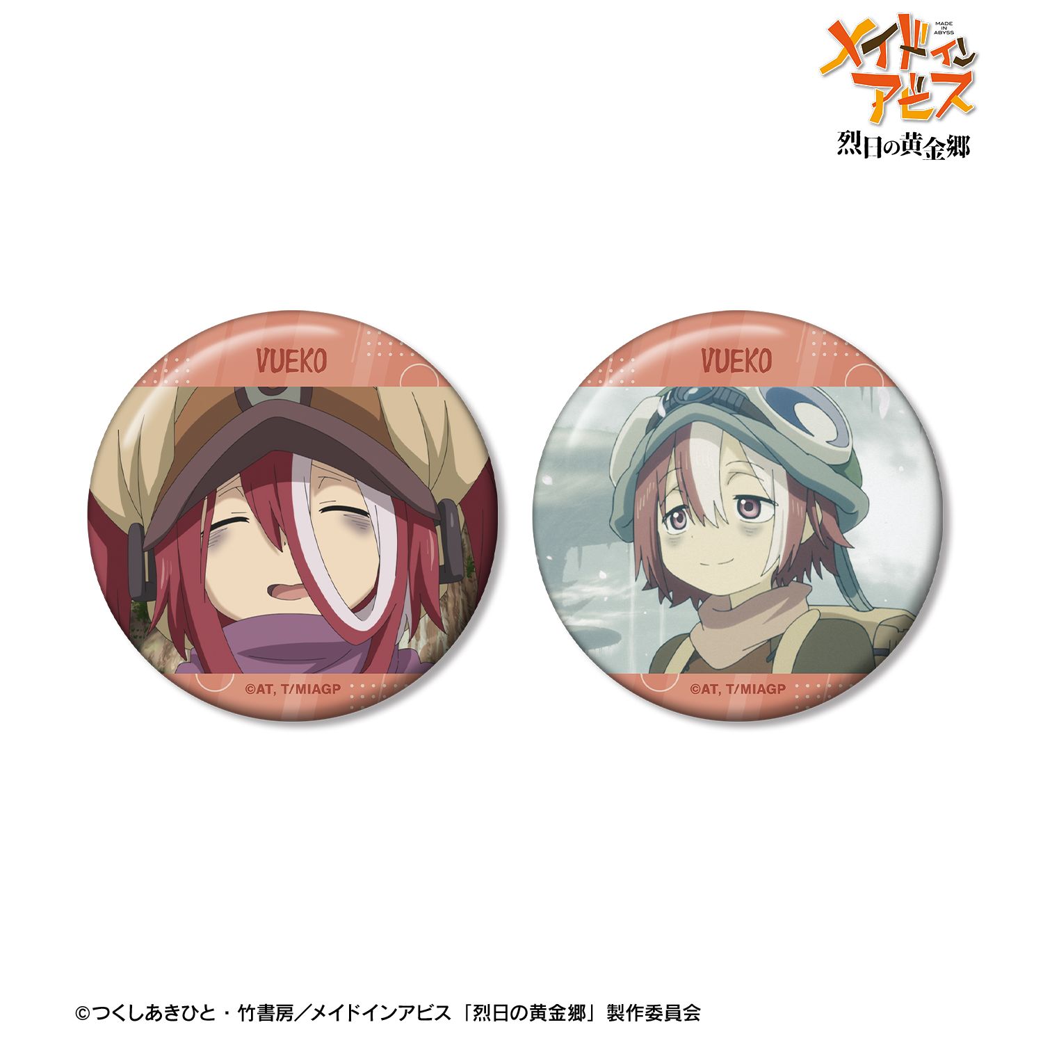 メイドインアビス 烈日の黄金郷 ヴエコ 場面写缶バッジ2個セット 画像 2 | AniSmile