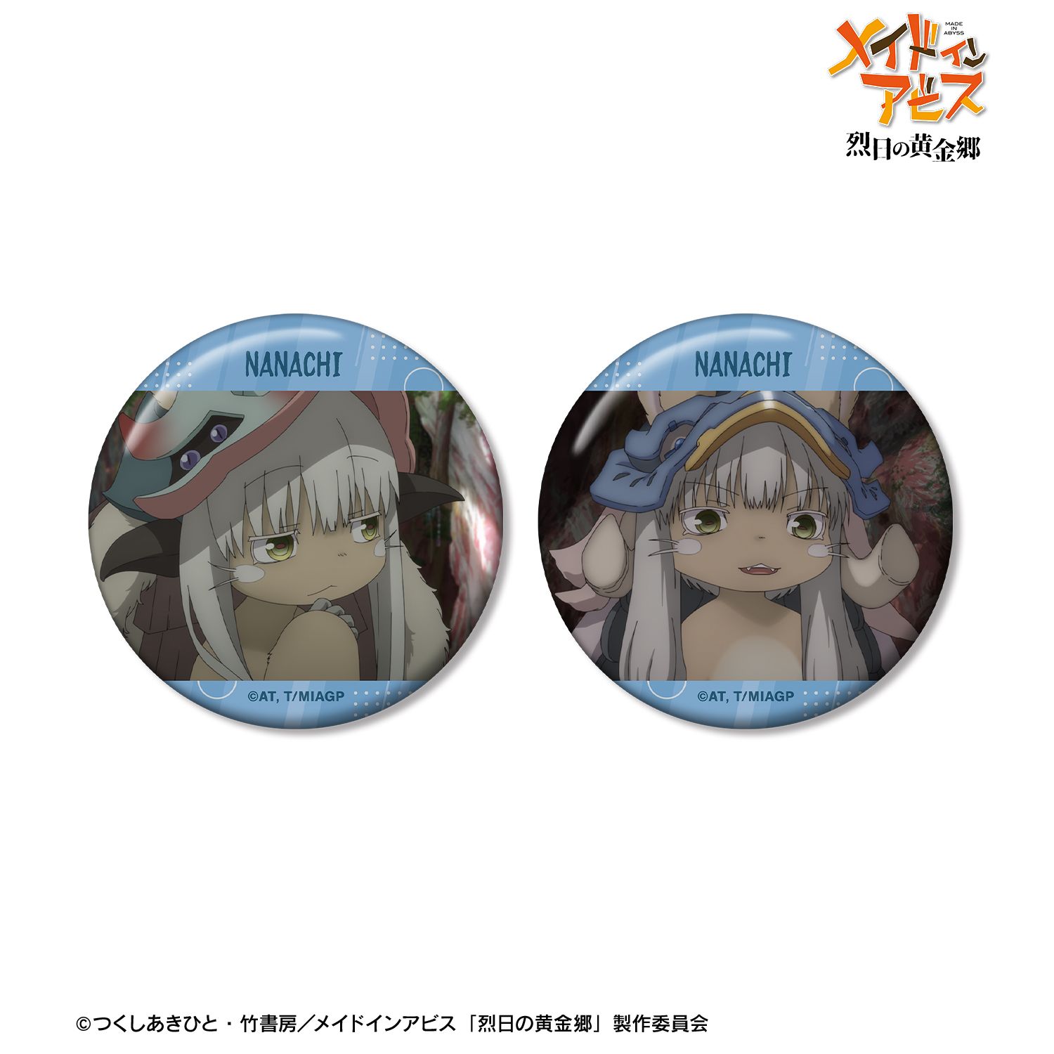メイドインアビス 烈日の黄金郷 ナナチ 場面写缶バッジ2個セット - 公式商品画像 | AniSmile
