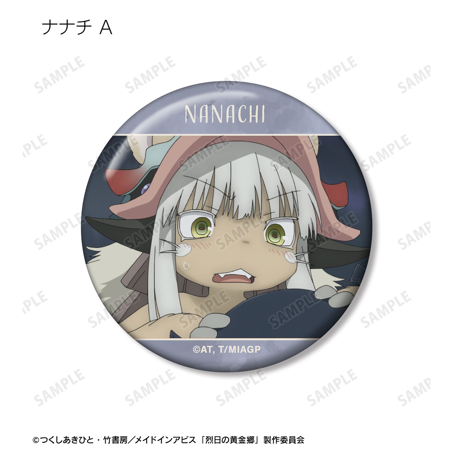 メイドインアビス 烈日の黄金郷 トレーディング ナナチオンリー 場面写缶バッジ vol.2(単位/単品) 画像 5 | AniSmile