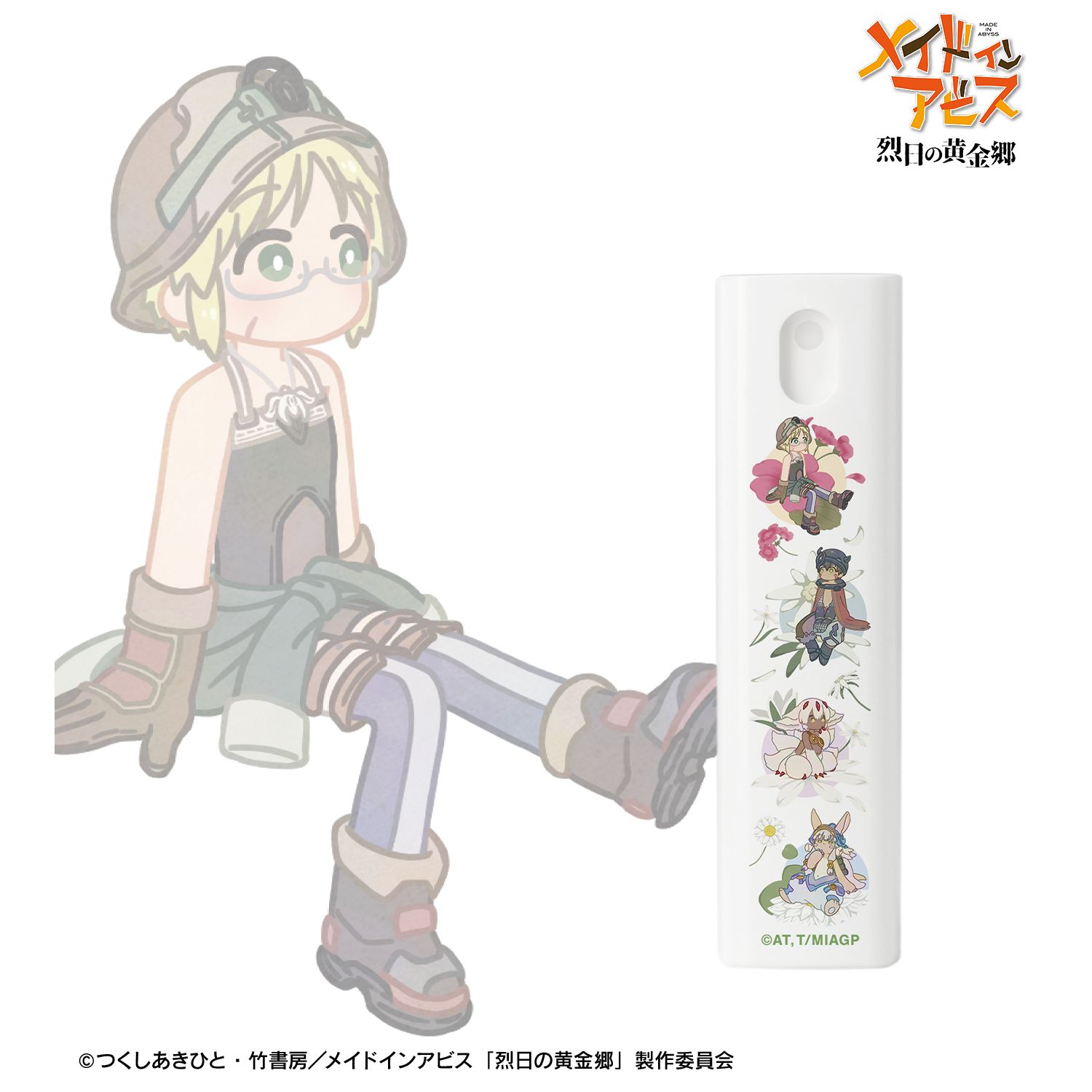 メイドインアビス 烈日の黄金郷 リコさん隊 Botania ケース付きスプレーボトル 画像 2 | AniSmile