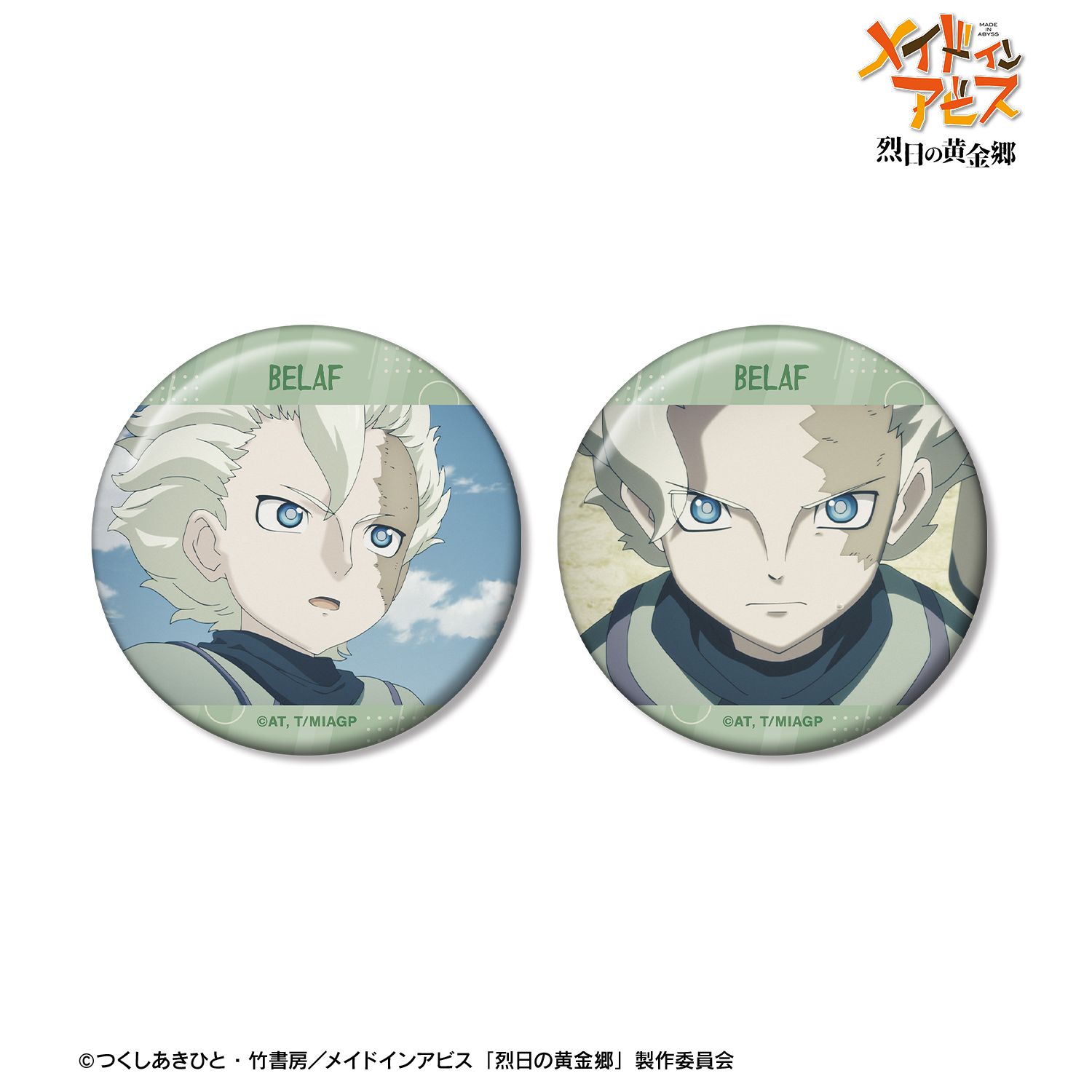 メイドインアビス 烈日の黄金郷 ベラフ 場面写缶バッジ2個セット 画像 2 | AniSmile