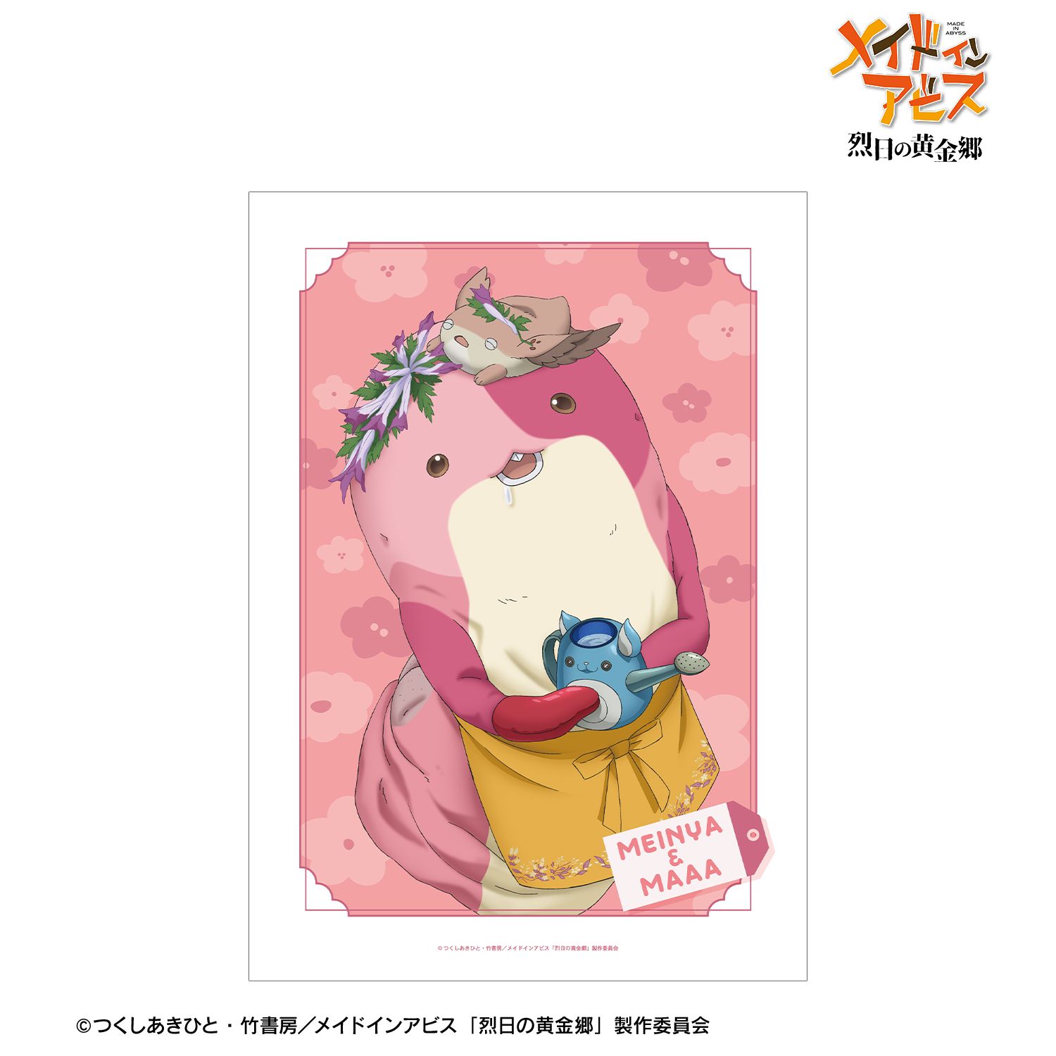 メイドインアビス 烈日の黄金郷 描き下ろし メイニャ&マアアさん 花屋ver. A3マット加工ポスター - 公式商品画像 | AniSmile