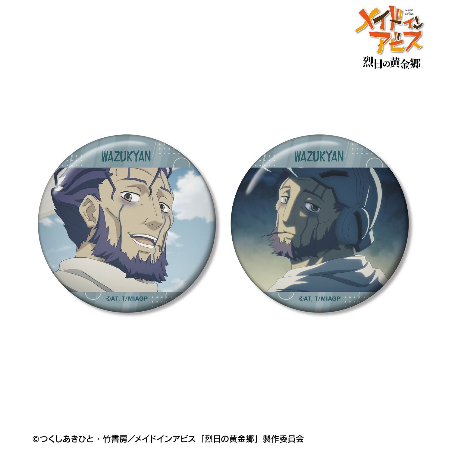 メイドインアビス 烈日の黄金郷 ワズキャン 場面写缶バッジ2個セット 画像 2 | AniSmile