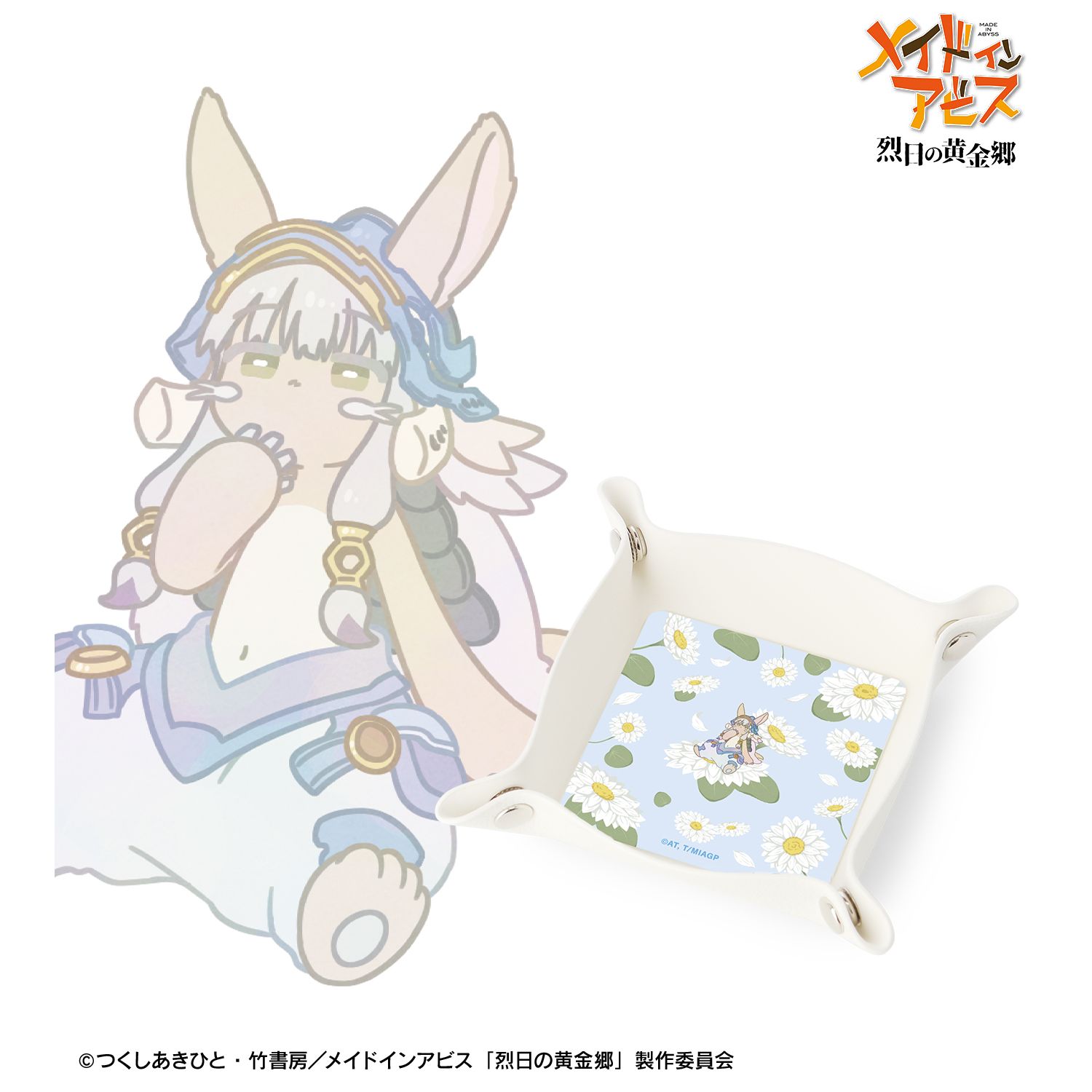 メイドインアビス 烈日の黄金郷 ナナチ B Botania PUレザーマルチトレー 画像 2 | AniSmile