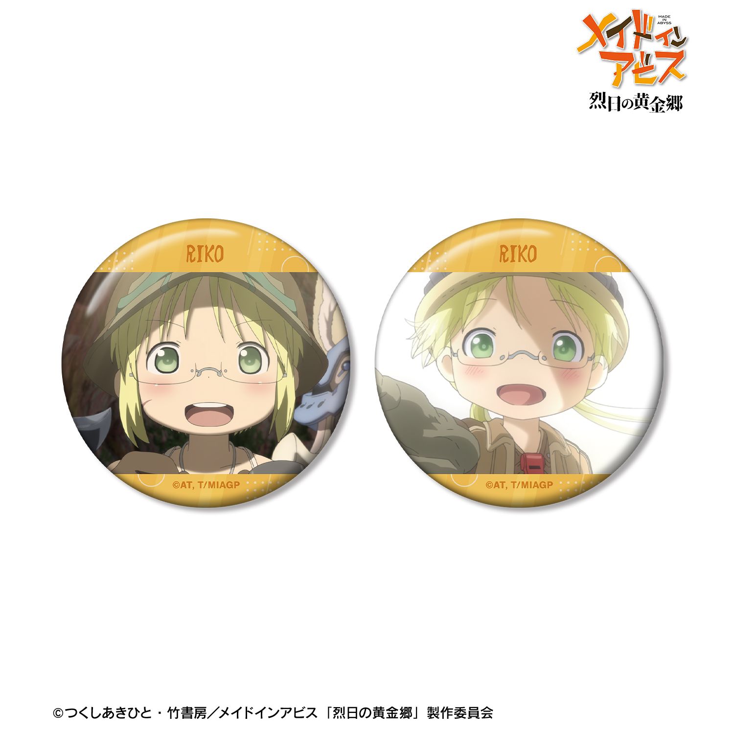 メイドインアビス 烈日の黄金郷 リコ 場面写缶バッジ2個セット 画像 2 | AniSmile