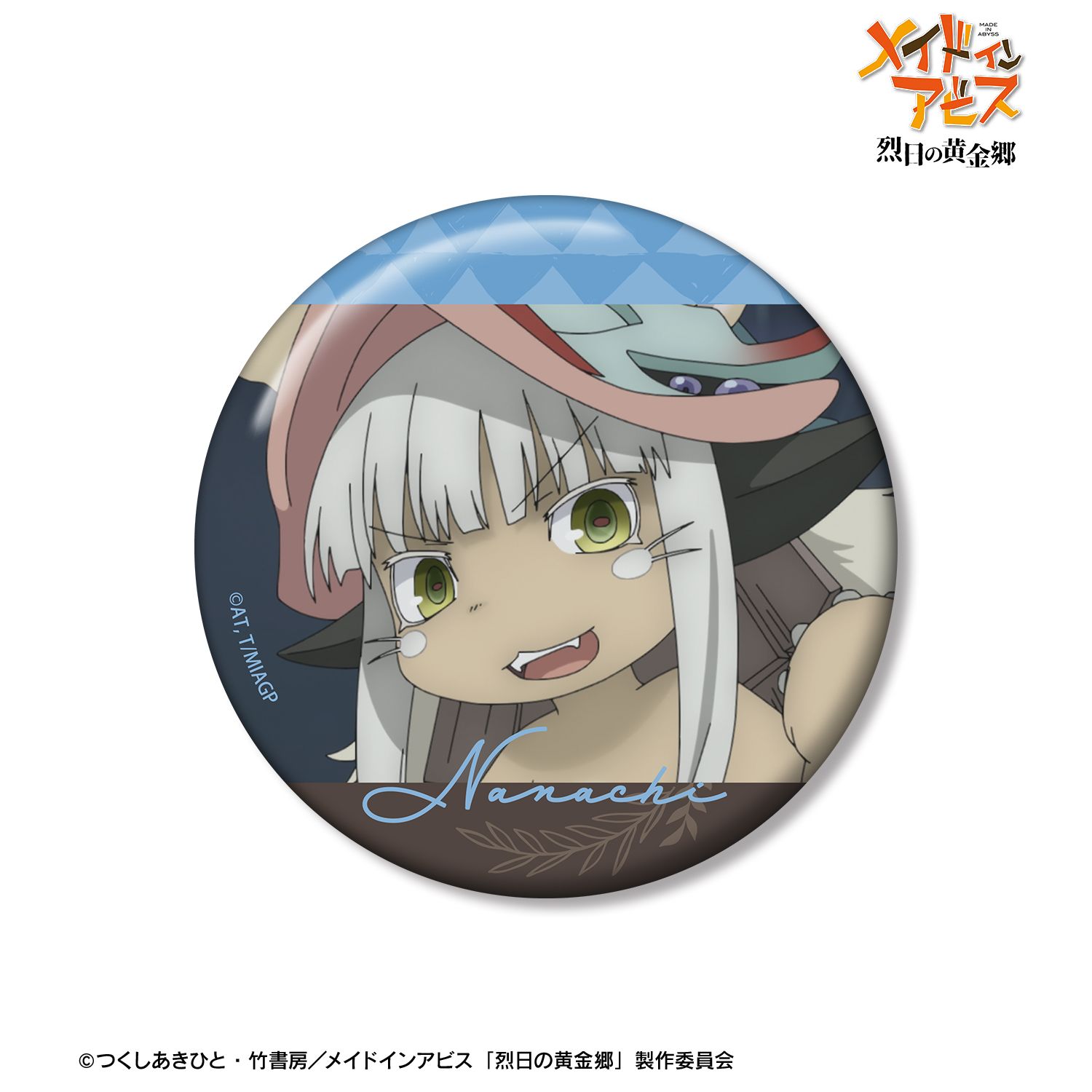 メイドインアビス 烈日の黄金郷 ナナチ 場面写75mm缶バッジ - 公式商品画像 | AniSmile