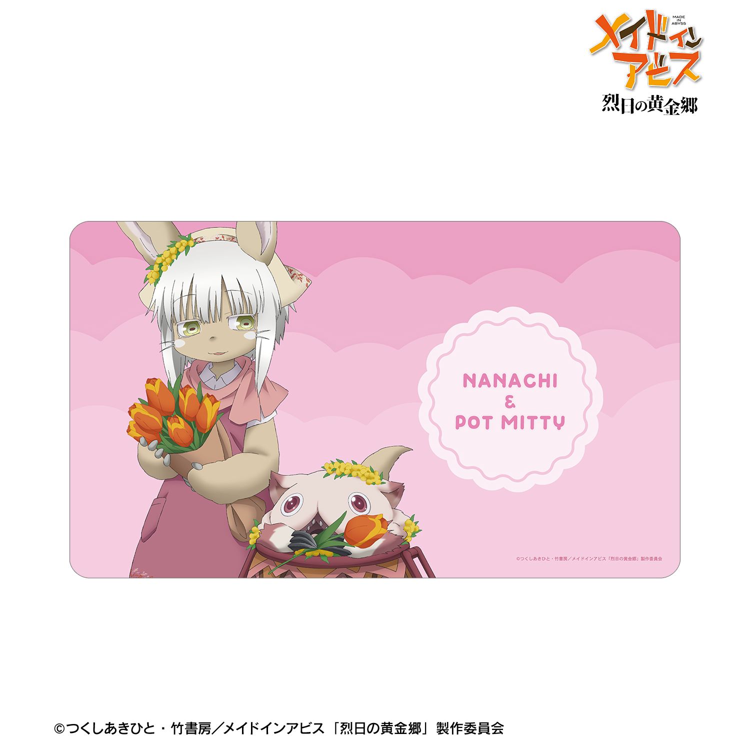 メイドインアビス 烈日の黄金郷 描き下ろし ナナチ&壺ミーティ 花屋ver. マルチデスクマット 画像 2 | AniSmile