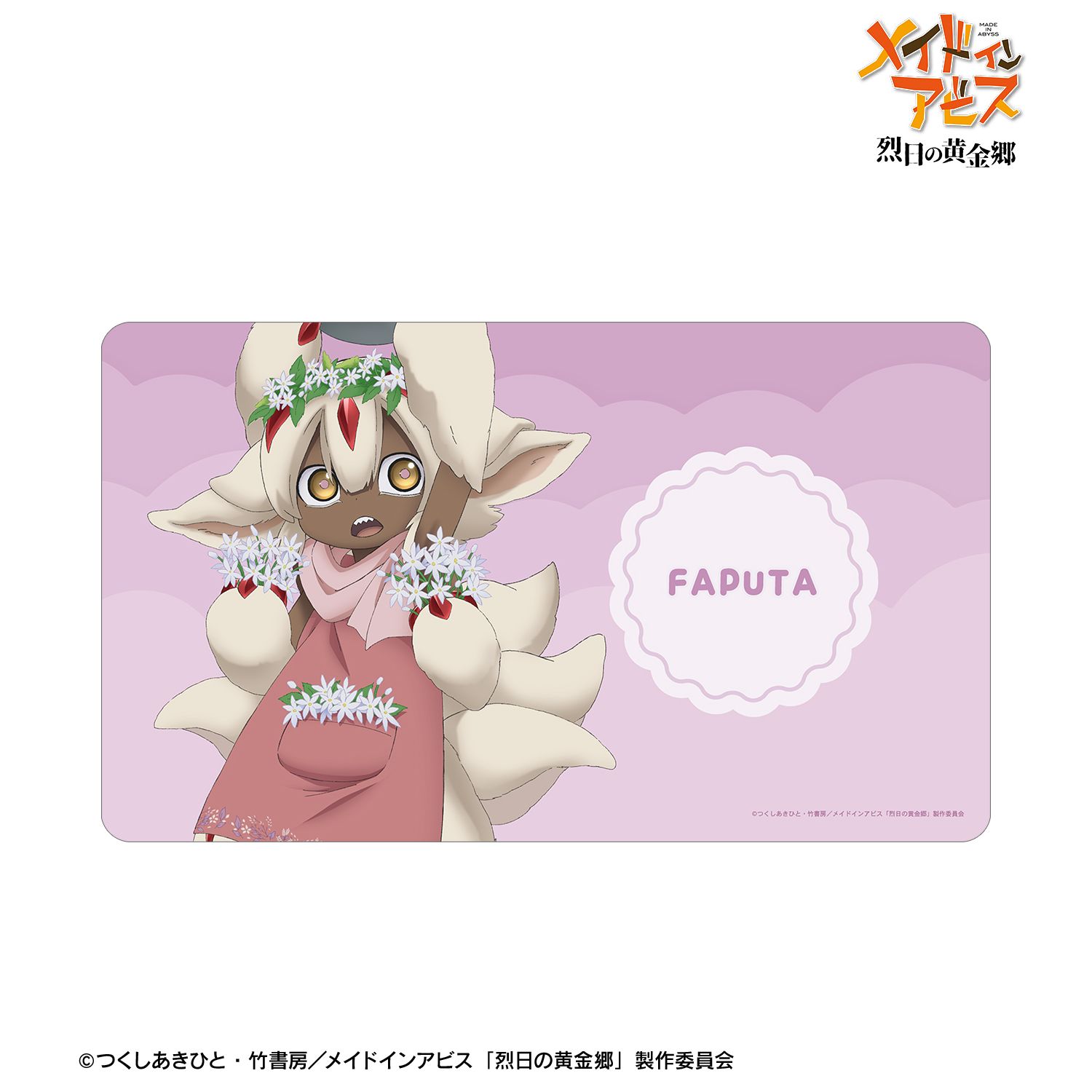 メイドインアビス 烈日の黄金郷 描き下ろし ファプタ 花屋ver. マルチデスクマット 画像 2 | AniSmile