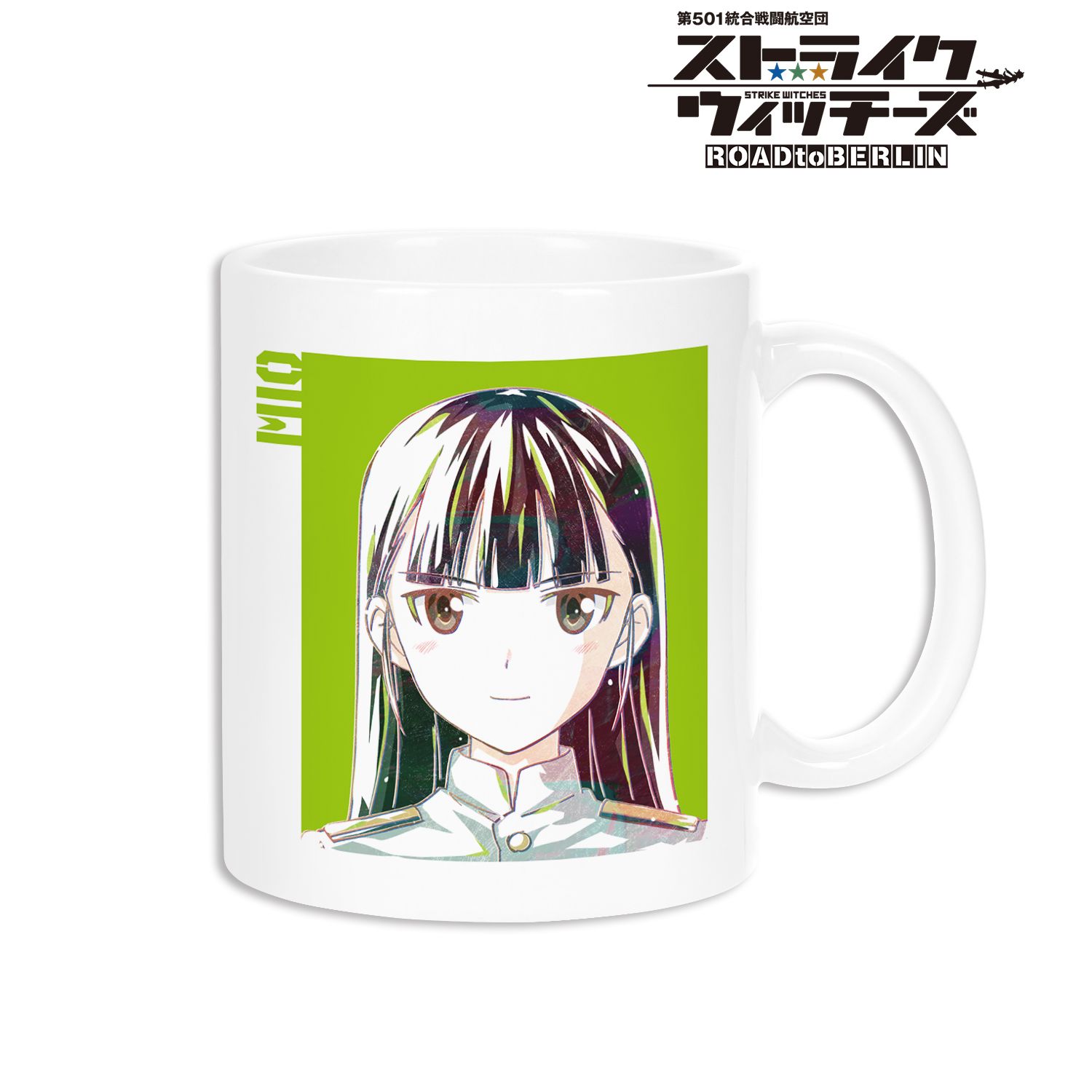 第501統合戦闘航空団 ストライクウィッチーズ ROAD to BERLIN 美緒&ミーナ Ani-Art マグカップ 画像 2 | AniSmile
