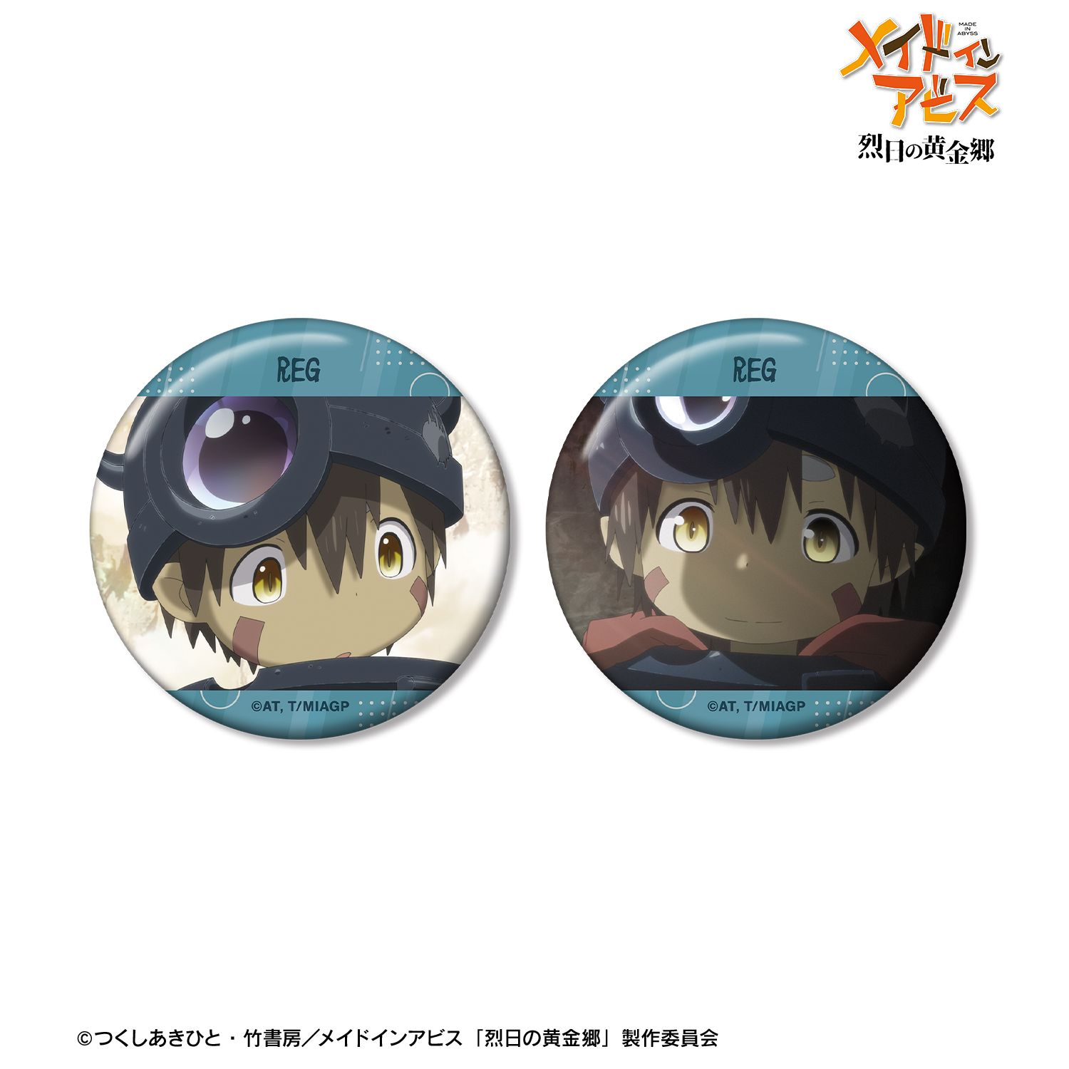 メイドインアビス 烈日の黄金郷 レグ 場面写缶バッジ2個セット 画像 2 | AniSmile