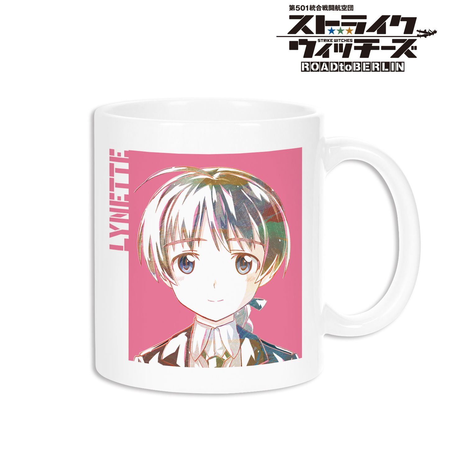 第501統合戦闘航空団 ストライクウィッチーズ ROAD to BERLIN リネット&ペリーヌ Ani-Art マグカップ 画像 2 | AniSmile