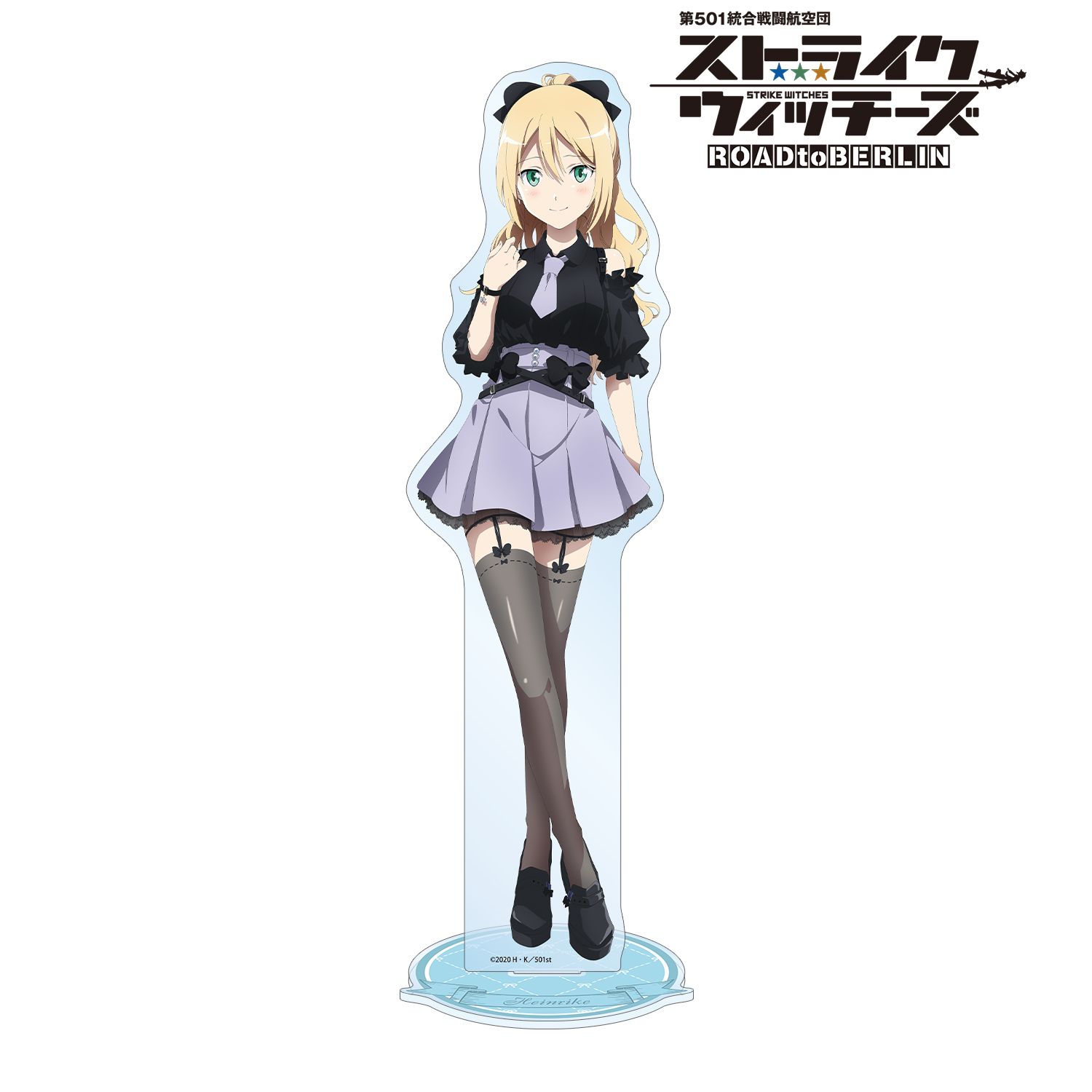 第501統合戦闘航空団 ストライクウィッチーズ ROAD to BERLIN 描き下ろし ハインリーケ・プリンツェシン・ツー・ザイン・ウィトゲンシュタイン ガーリーファッションver. 特大アクリルスタンド 画像 4 | AniSmile