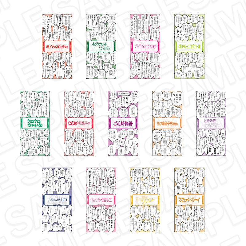 りぼん70周年CAFE 台詞クリアしおり(ランダム) 前半 - 公式商品画像 | AniSmile