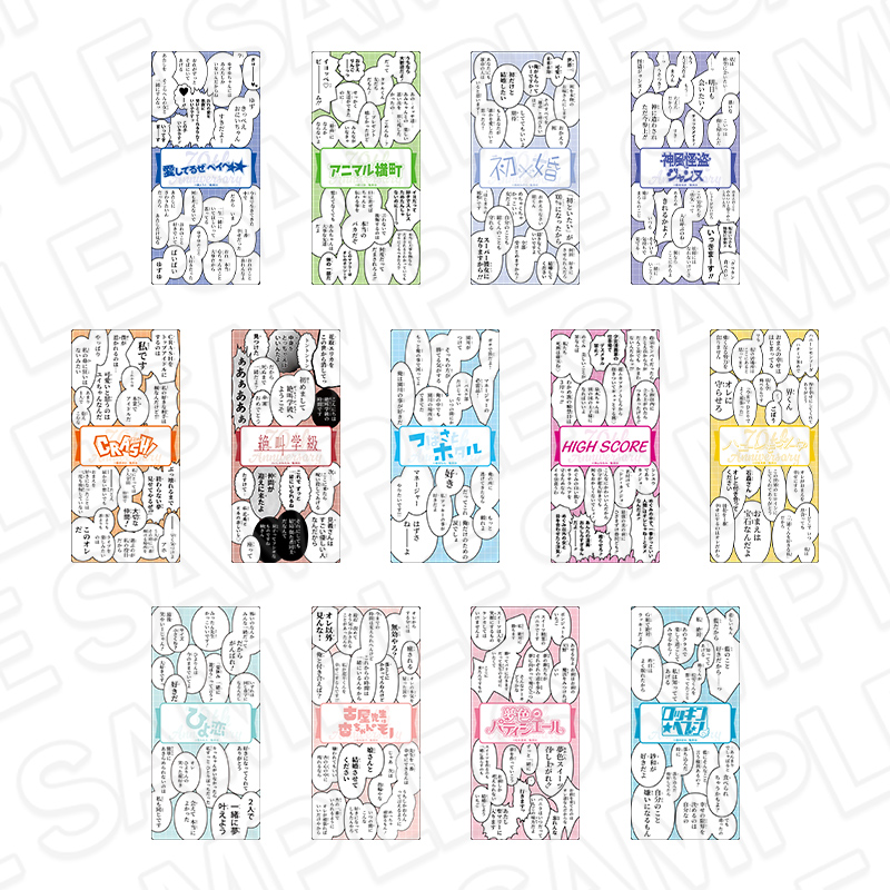 りぼん70周年CAFE 台詞クリアしおり(ランダム) 後半 - 公式商品画像 | AniSmile