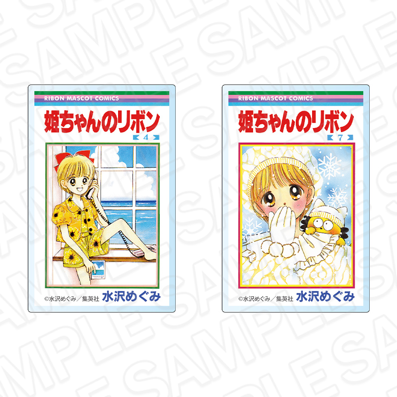 姫ちゃんのリボン コミックス表紙風アクリルマグネットセット りぼん70周年CAFE - 公式商品画像 | AniSmile