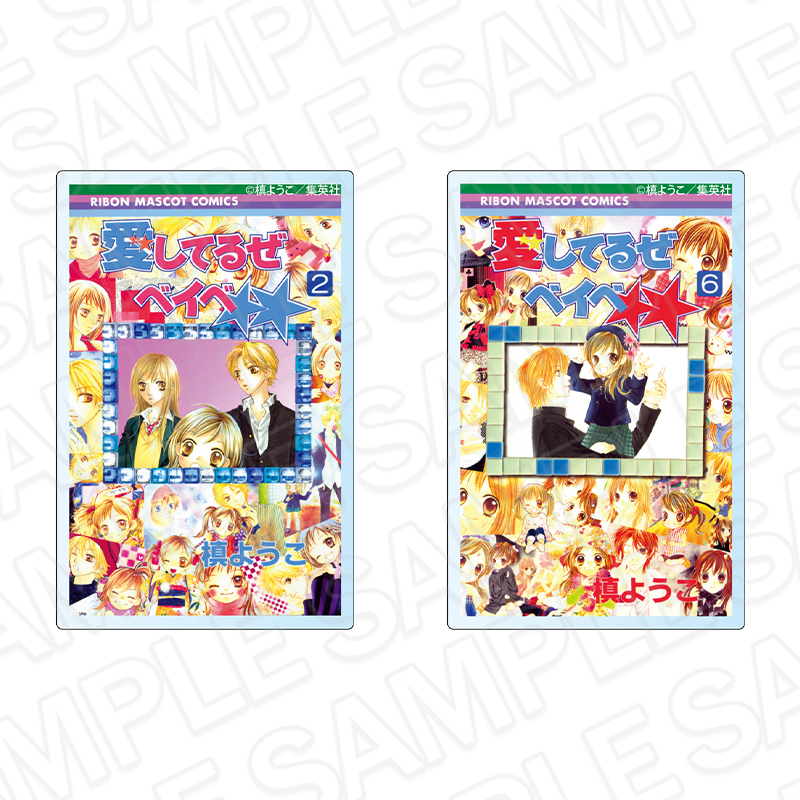 愛してるぜベイベ★★ コミックス表紙風アクリルマグネットセット りぼん70周年CAFÉ - 公式商品画像 | AniSmile