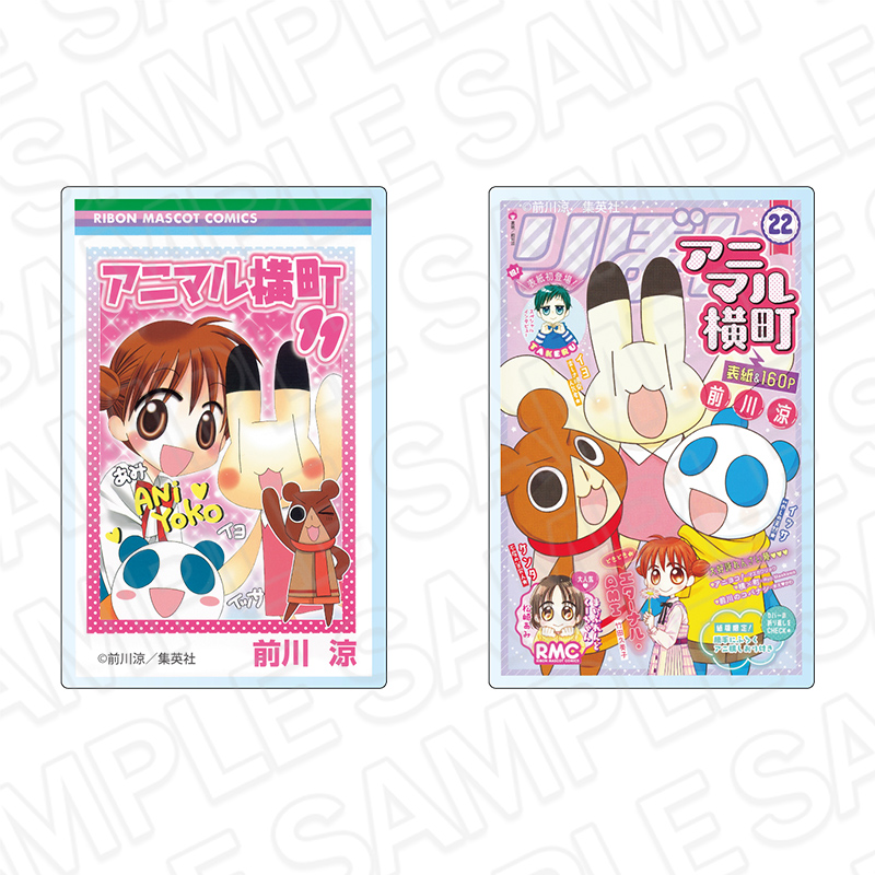 アニマル横町 コミックス表紙風アクリルマグネットセット りぼん70周年CAFE - 公式商品画像 | AniSmile