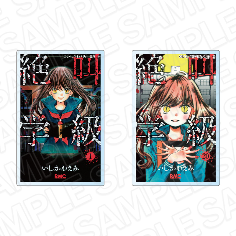 絶叫学級 コミックス表紙風アクリルマグネットセット りぼん70周年CAFE - 公式商品画像 | AniSmile