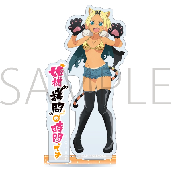 姫様“拷問”の時間です アクリルスタンド/クロル - 公式商品画像 | AniSmile