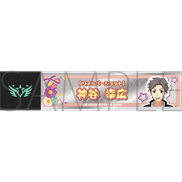 アイドルマスター SideM スティックミラー/神谷幸広 リメンバーショット - 公式商品画像 | AniSmile