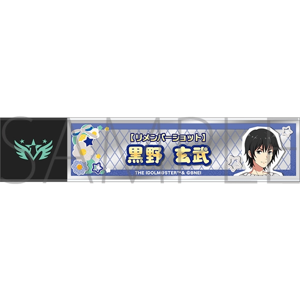 アイドルマスター SideM スティックミラー/黒野玄武 リメンバーショット - 公式商品画像 | AniSmile