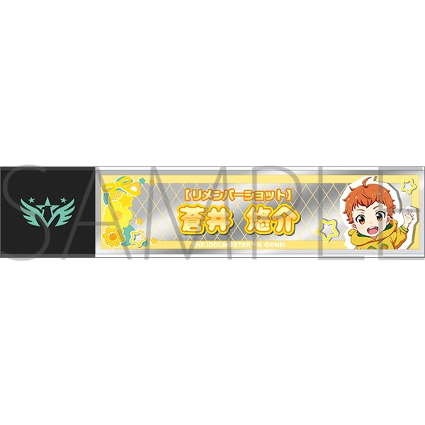 アイドルマスター SideM スティックミラー/蒼井悠介 リメンバーショット - 公式商品画像 | AniSmile