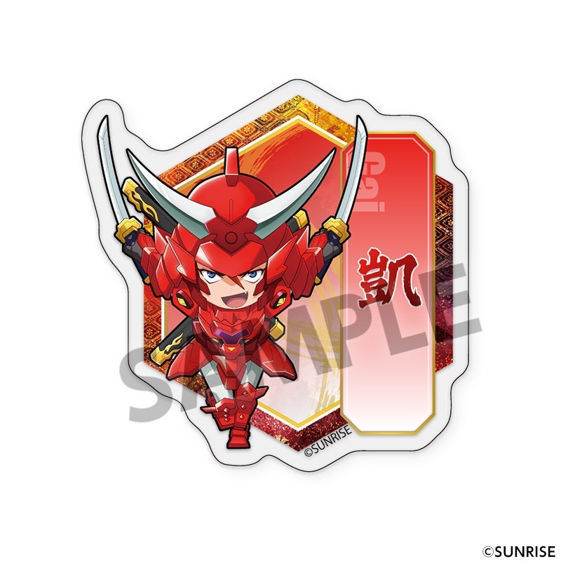鎧真伝サムライトルーパー おなまえアクリルバッジ 凱 - 公式商品画像 | AniSmile