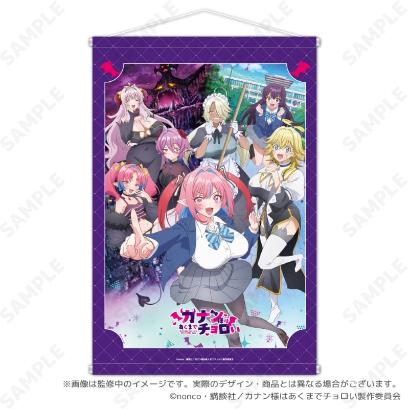 TVアニメ『カナン様はあくまでチョロい』 B2タペストリー A - 公式商品画像 | AniSmile