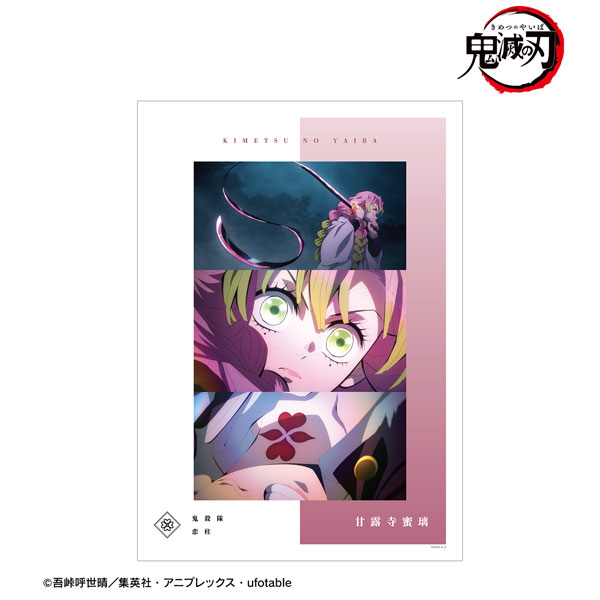 アニメ「鬼滅の刃」 甘露寺蜜璃 場面写A3マット加工ポスター - 公式商品画像 | AniSmile