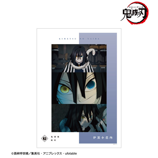 アニメ「鬼滅の刃」 伊黒小芭内 場面写A3マット加工ポスター - 公式商品画像 | AniSmile