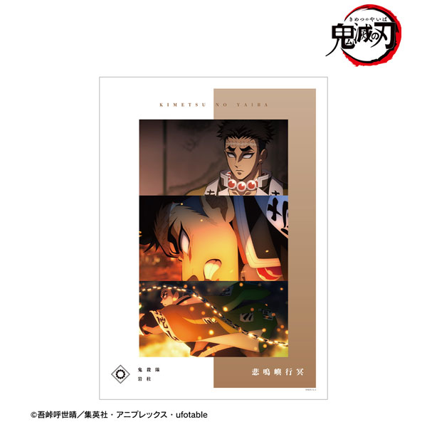 アニメ「鬼滅の刃」 悲鳴嶼行冥 場面写A3マット加工ポスター - 公式商品画像 | AniSmile