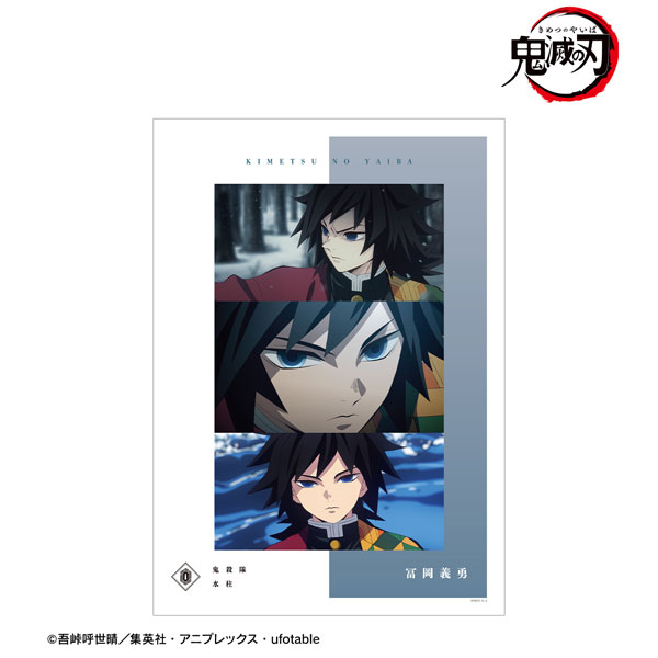 アニメ「鬼滅の刃」 冨岡義勇 場面写A3マット加工ポスター - 公式商品画像 | AniSmile