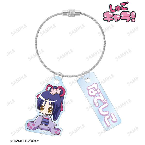 しゅごキャラ! 藤咲 なでしこ ちびキャラ 2連ワイヤーアクリルキーホルダー - 公式商品画像 | AniSmile