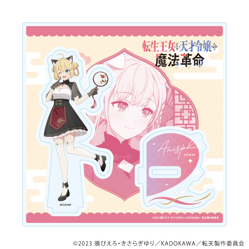 アクリルスタンドプレート「TVアニメ「転生王女と天才令嬢の魔法革命」」01/アニスフィア ケモ耳×中華ロリータver.(描き下ろしイラスト) - 公式商品画像 | AniSmile