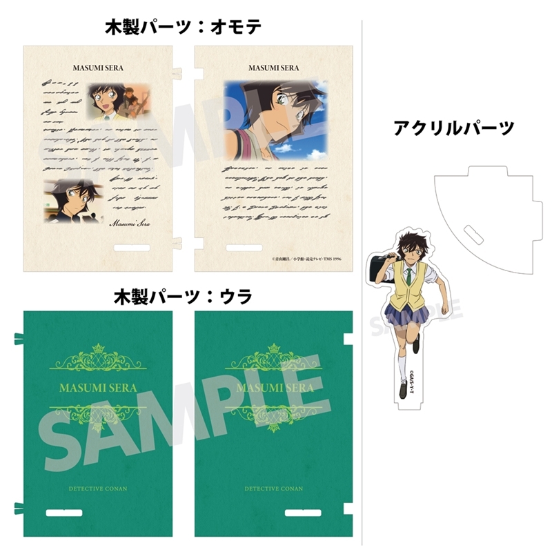 名探偵コナン ブック型アクリル&ウッドスタンドVol.1 世良真純 画像 3 | AniSmile