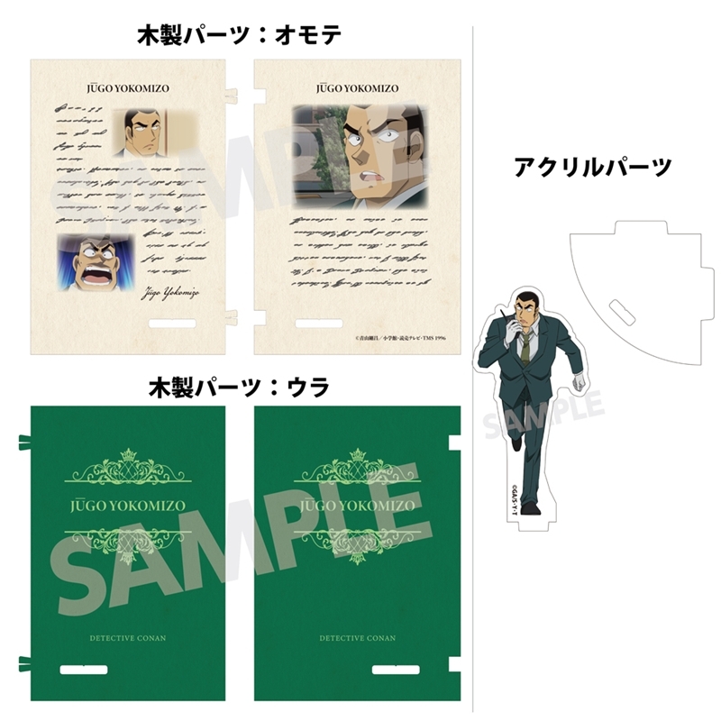 名探偵コナン ブック型アクリル&ウッドスタンドVol.1 横溝重悟 画像 3 | AniSmile
