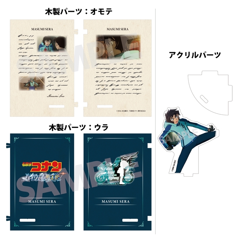 劇場版『名探偵コナン ハイウェイの堕天使』 ブック型アクリル&ウッドスタンド 世良真純 画像 3 | AniSmile