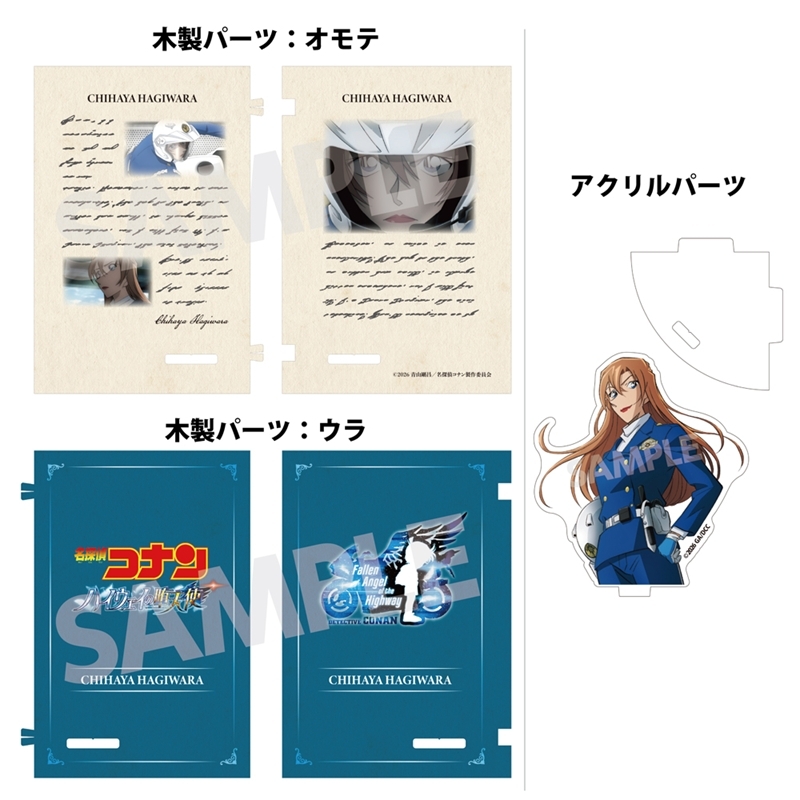 劇場版『名探偵コナン ハイウェイの堕天使』 ブック型アクリル&ウッドスタンド 萩原千速 画像 3 | AniSmile