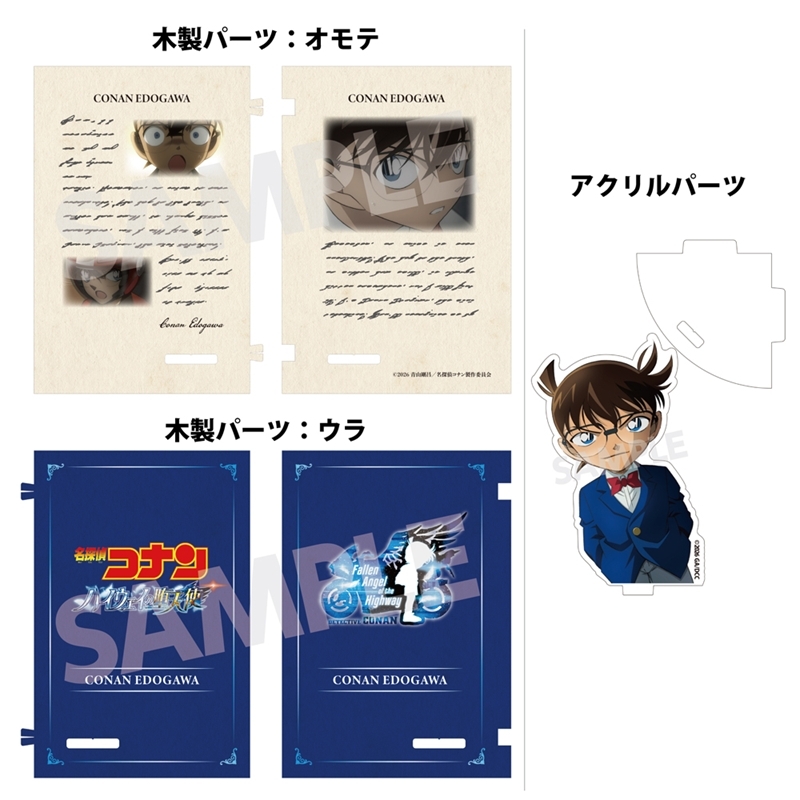 劇場版『名探偵コナン ハイウェイの堕天使』 ブック型アクリル&ウッドスタンド 江戸川コナン 画像 3 | AniSmile
