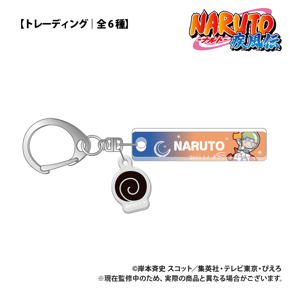 NARUTO-ナルト- 疾風伝 【トレーディング】チャーム付きキーホルダー ぷちきゅんシリーズ - 公式商品画像 | AniSmile