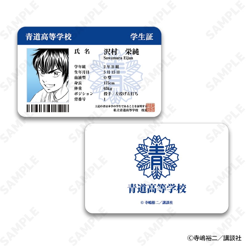 ダイヤのAactII トレーディングハードカード A - 公式商品画像 | AniSmile