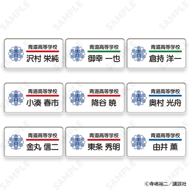 ダイヤのAactII トレーディングネームバッジ - 公式商品画像 | AniSmile